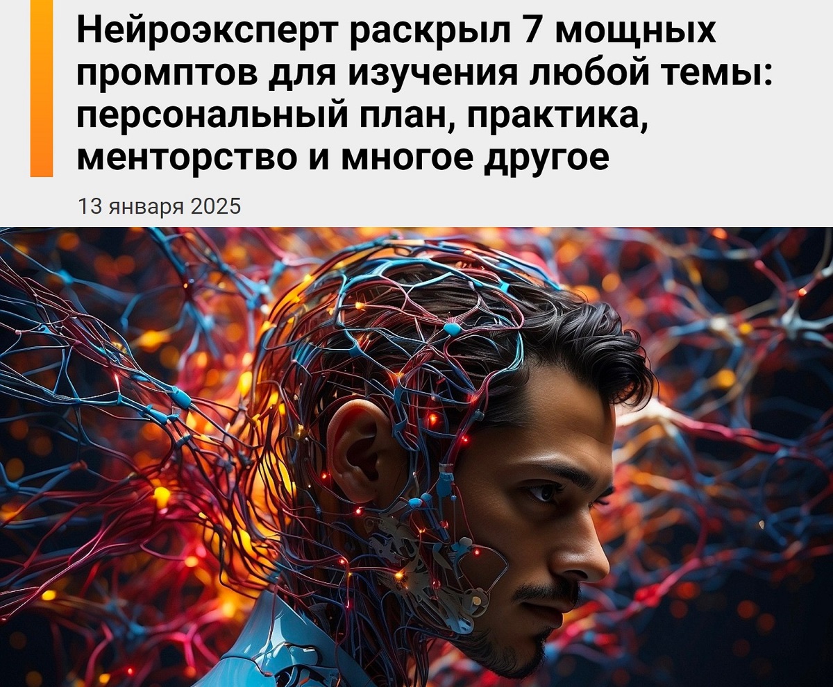 Семь мощных промптов для изучения любой темы - WeissLog